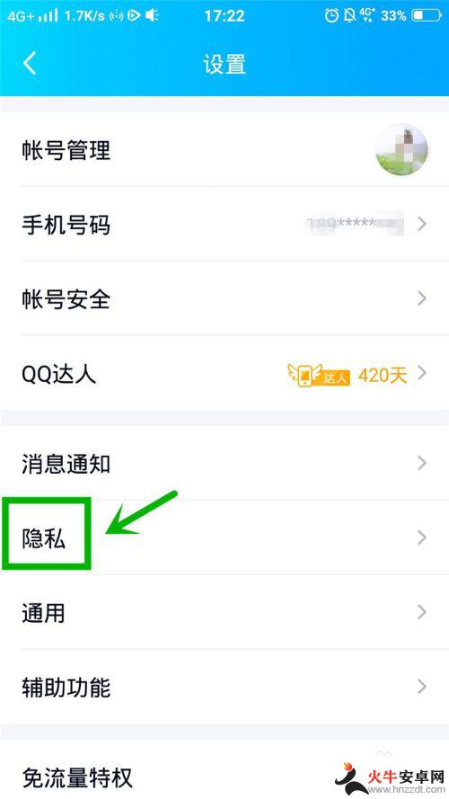 手机QQ里的黑名单怎么