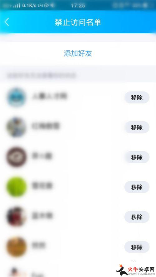 手机QQ里的黑名单怎么