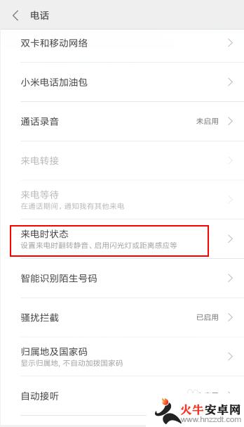 iphone14pro通话不熄屏