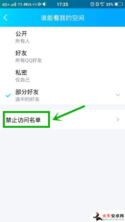 手机QQ里的黑名单怎么