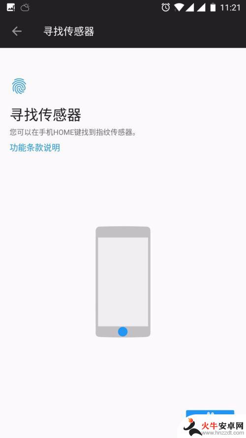 安卓手机怎么设指纹