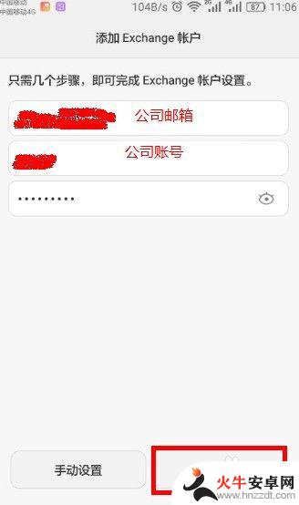 手机如何关联企业邮箱