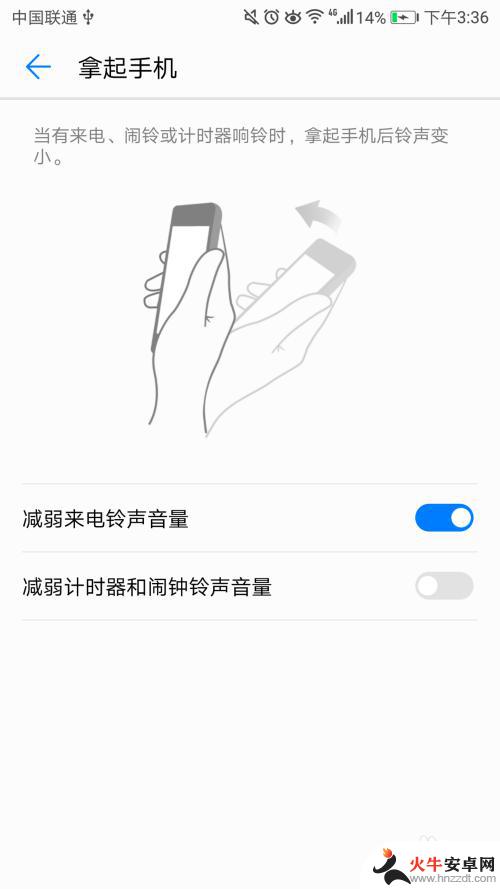 华为手机来电铃声渐弱怎么取消