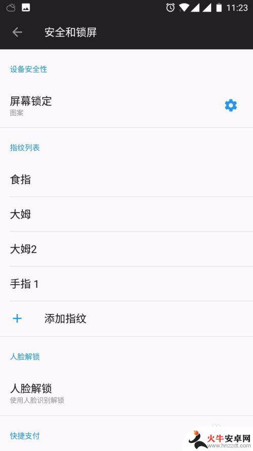 安卓手机怎么设指纹