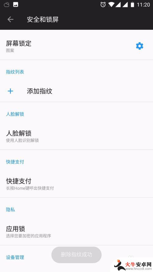 安卓手机怎么设指纹