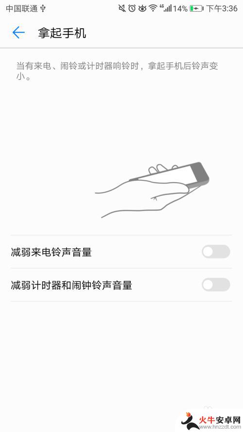 华为手机来电铃声渐弱怎么取消
