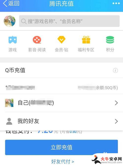 手机qq怎么给好友送q币