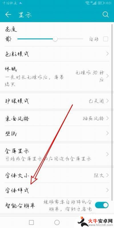 华为手机怎么还原字体