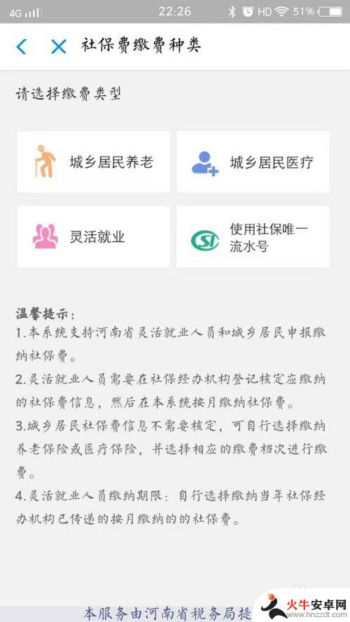 社保医保怎么在手机上缴费