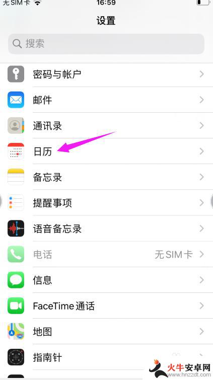 iphone手机日历显示怎么调整