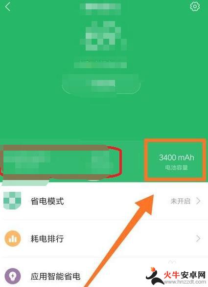 小米手机怎么看实际电池容量