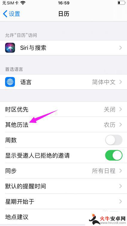 iphone手机日历显示怎么调整