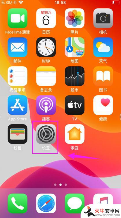 iphone手机日历显示怎么调整