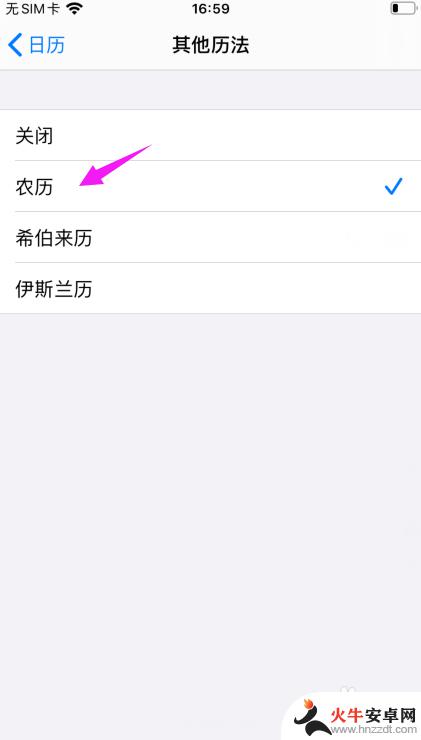 iphone手机日历显示怎么调整