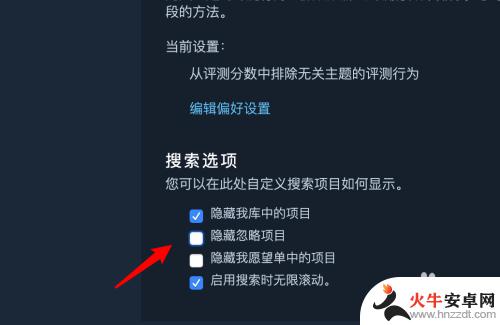 steam如何设置搜索限制