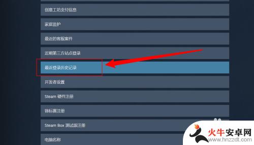 steam登陆记录在哪看