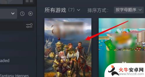 怎么恢复在steam里隐藏的游戏