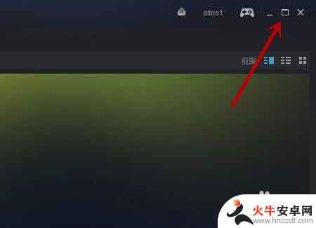 steam游戏如何按键小化