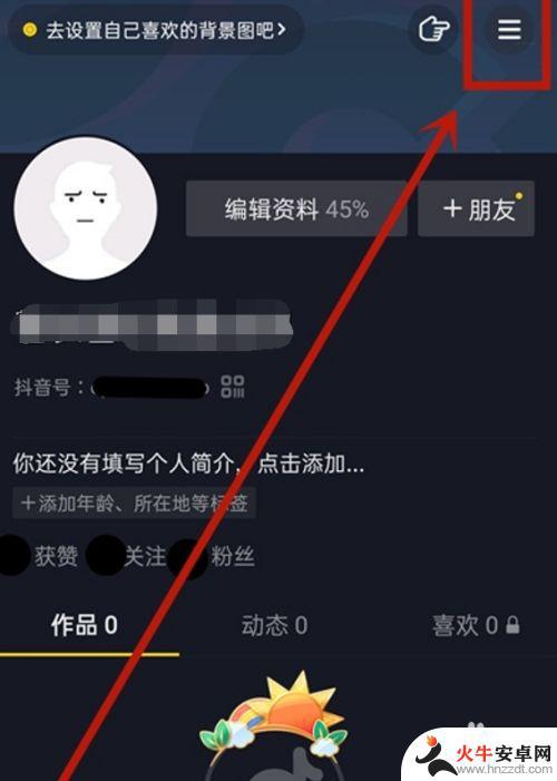 抖音查看曾经粉丝