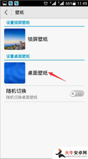 手机壁纸桌面怎么滑动