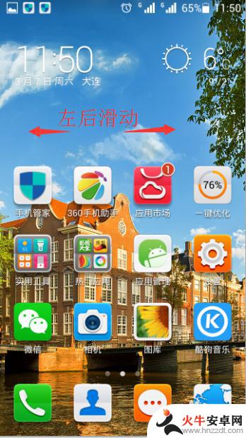 手机壁纸桌面怎么滑动