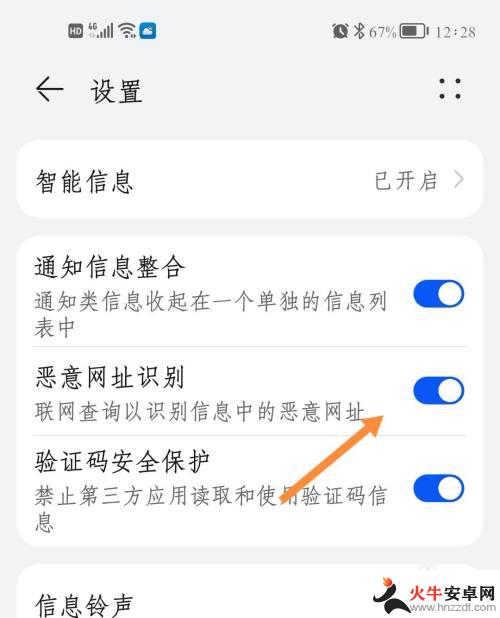 荣耀手机恶意网址识别是关闭还是开启