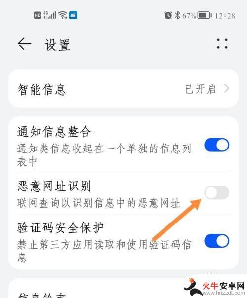 荣耀手机恶意网址识别是关闭还是开启