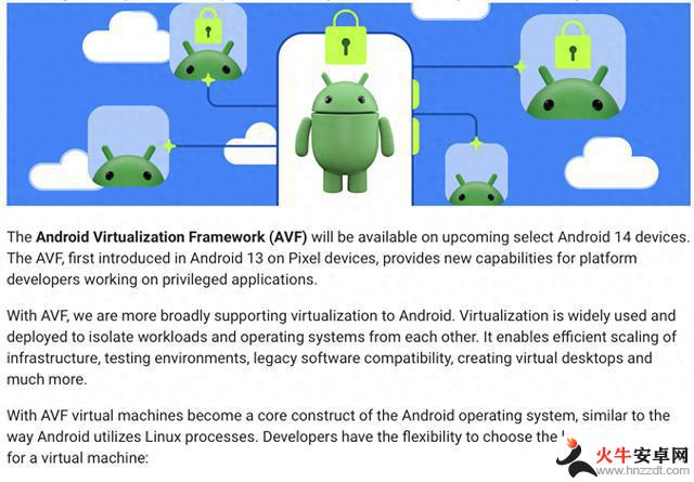 谷歌扩大AVF框架可用范围，强化Android 14虚拟化能力