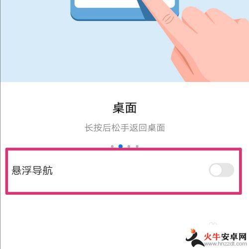 华为手机怎么取消桌面圆点