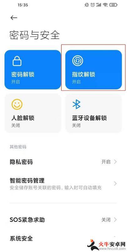 红米手机指纹解锁怎么设置