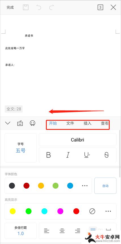 怎么在手机word上签名字