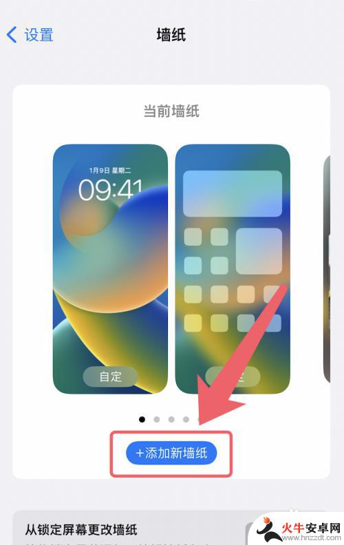 iphone14pro怎么设置屏幕