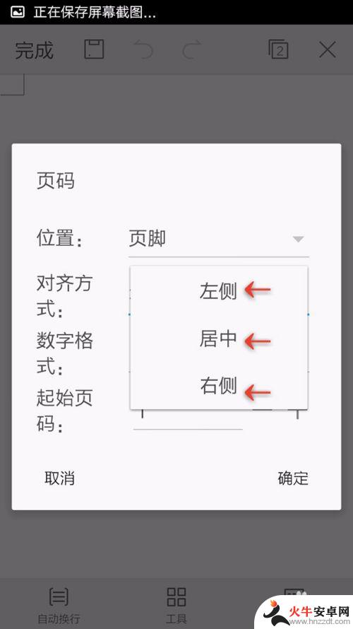 手机打印文件如何插入页数