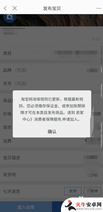 自己组装手机如何发布商品