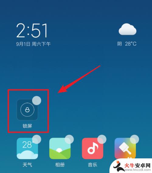 小米手机屏幕怎么设置有锁