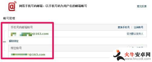 邮箱163如何绑定手机