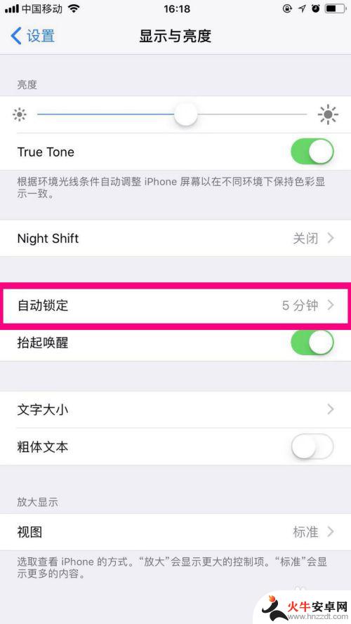 苹果手机的亮屏时间的调整在哪