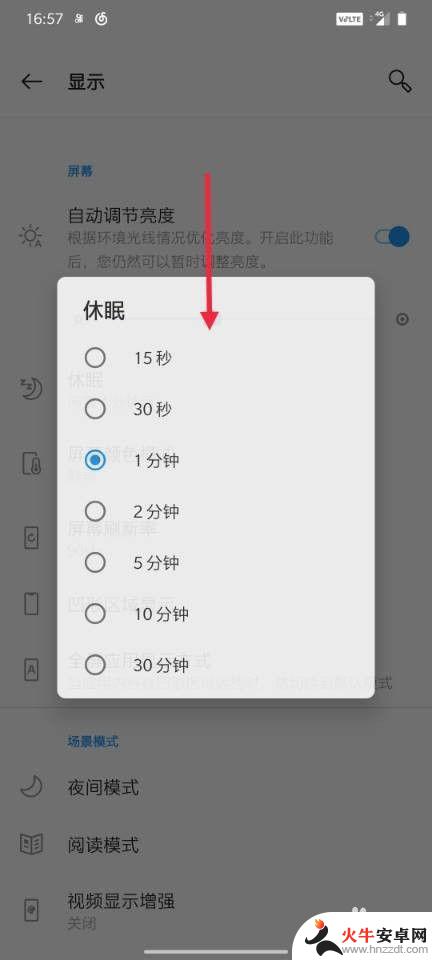 一加手机怎样设置屏显时间