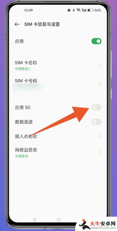 oppo5g手机怎么切换4g和5g网络