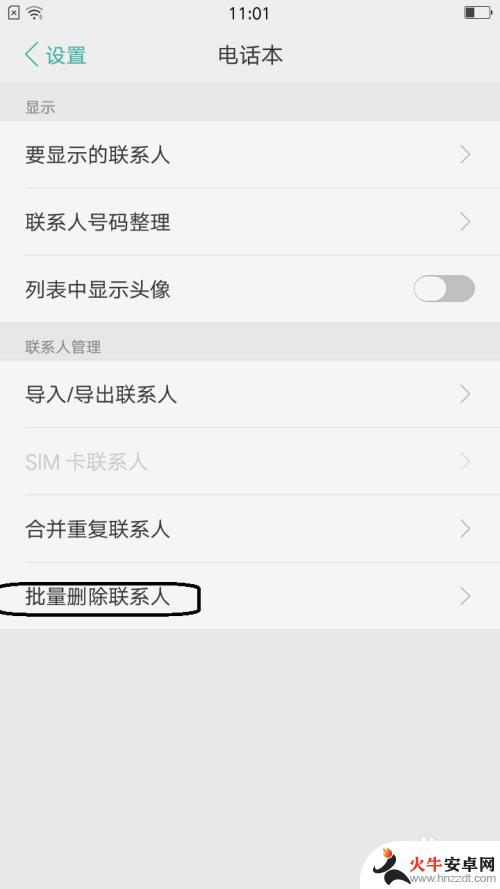 oppo手机怎么删除手机联系人批量删除