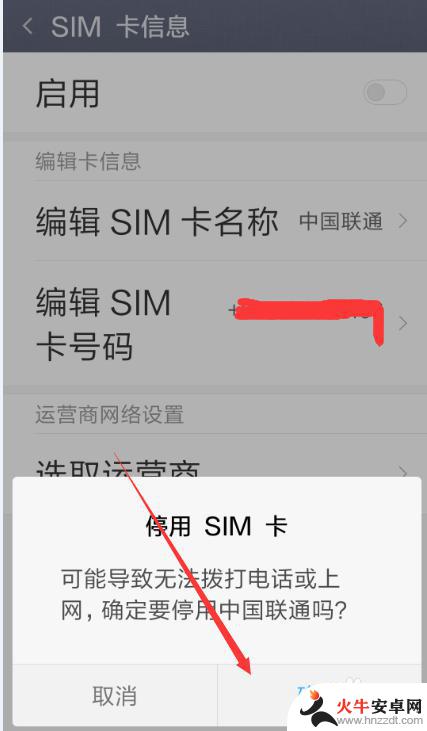 手机上怎么把卡停掉