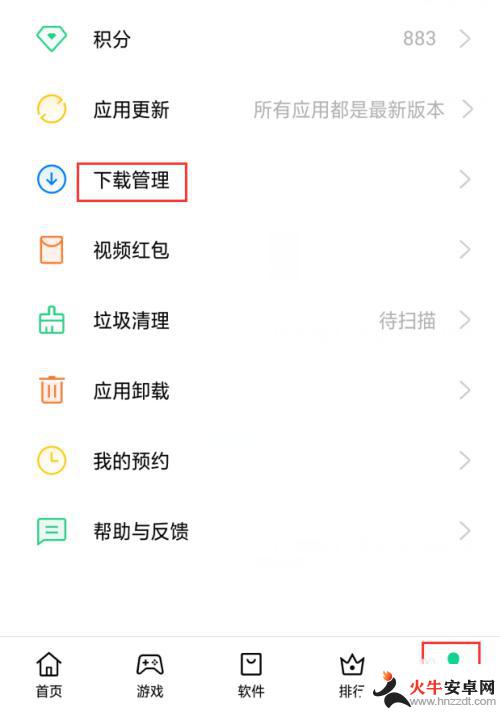 手机怎么找出卸载app