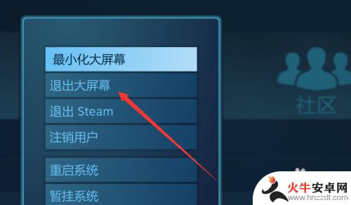 怎么取消steam大屏幕设置