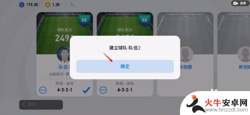 实况足球怎么创建一支新球队