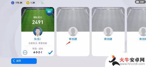 实况足球怎么创建一支新球队