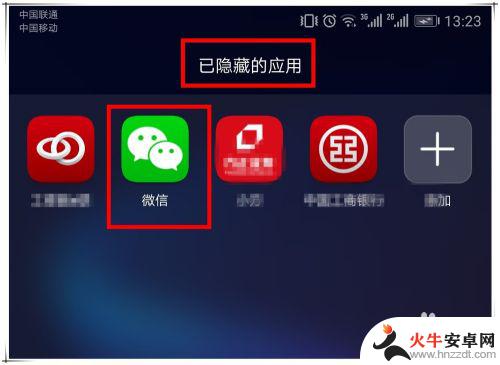 手机微信app图标不见了