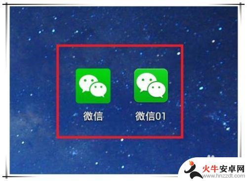 手机微信app图标不见了