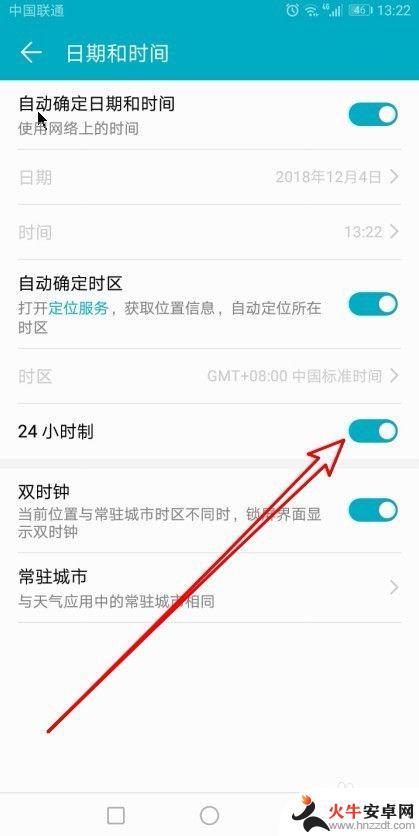 华为手机时间怎么改24