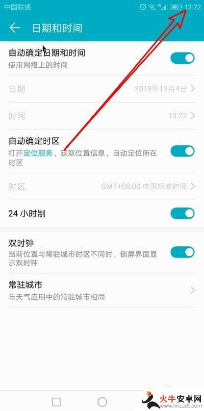华为手机时间怎么改24
