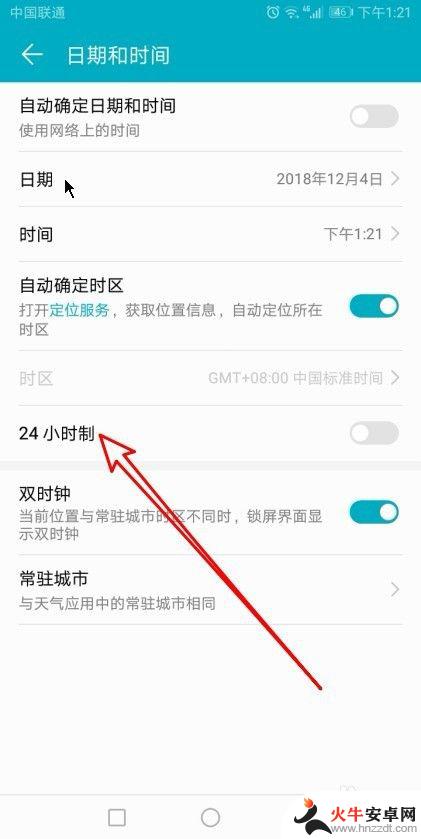 华为手机时间怎么改24